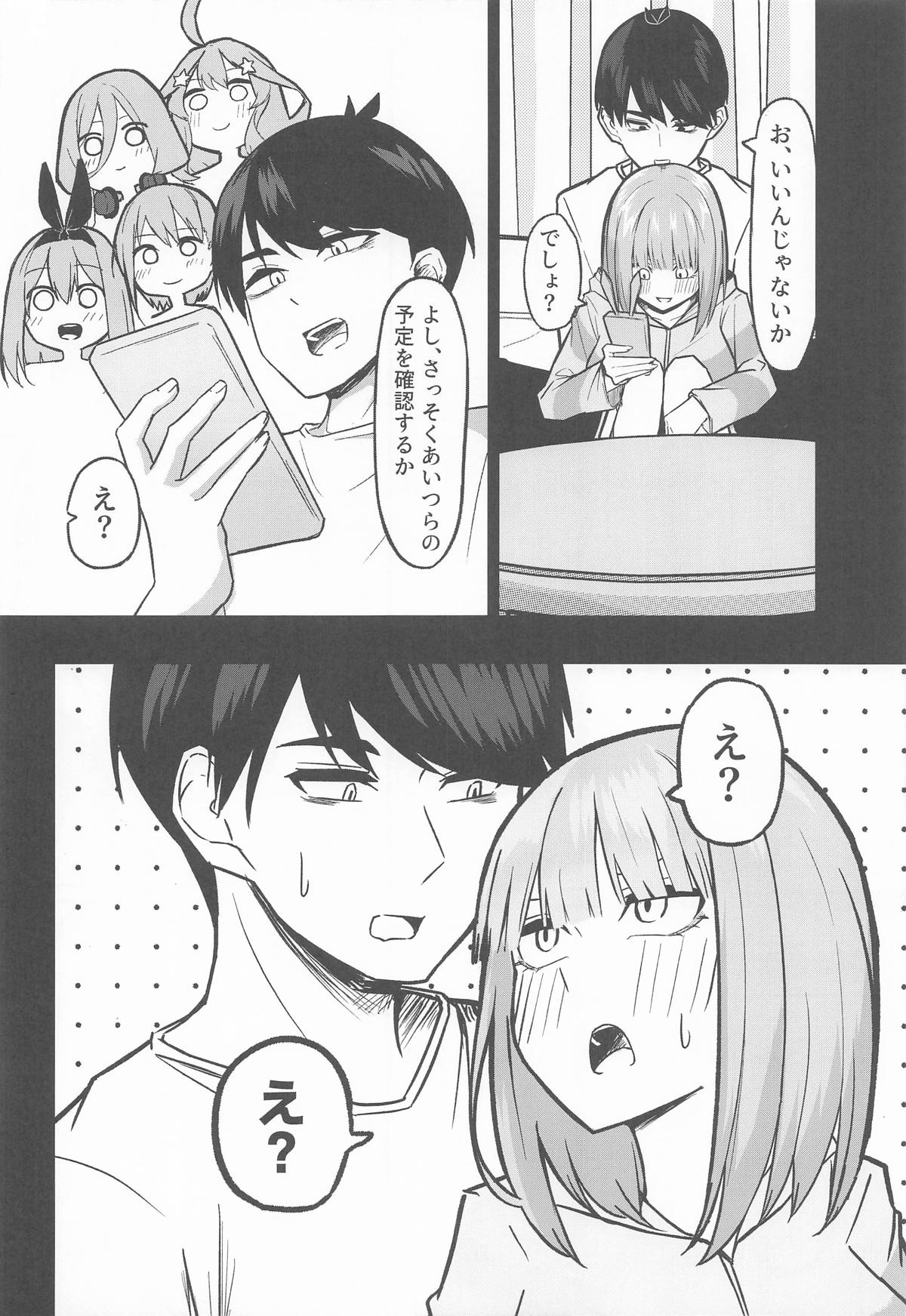 [KY] 二等分の花嫁  (五等分の花嫁) Hentai - Raw  17