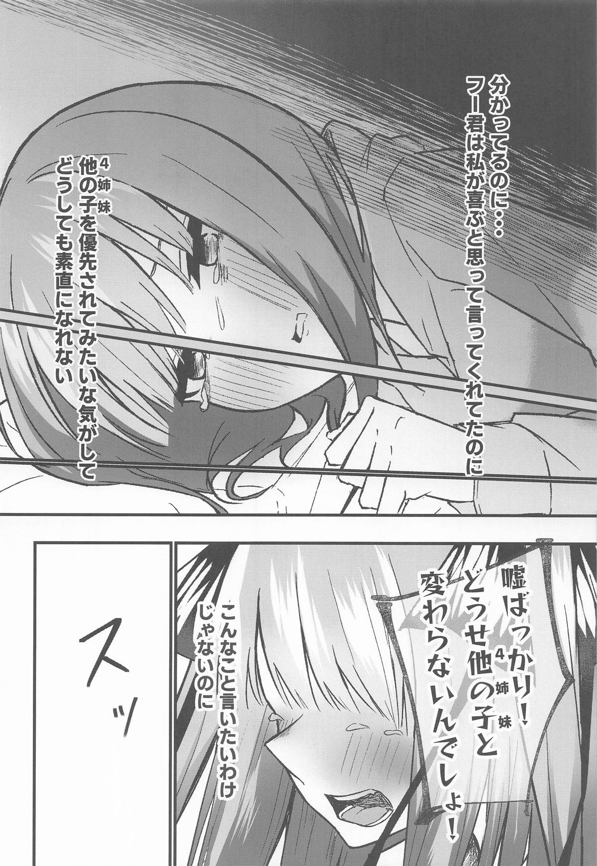 [KY] 二等分の花嫁  (五等分の花嫁) Hentai - Raw  19