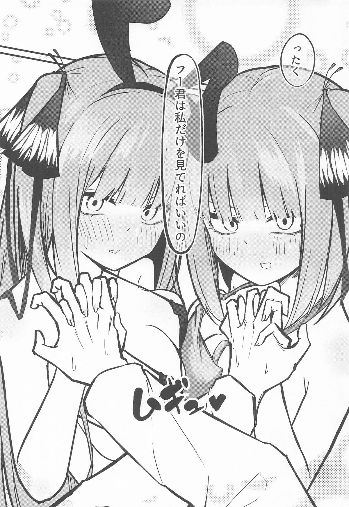 [KY] 二等分の花嫁  (五等分の花嫁) Hentai - Raw  22
