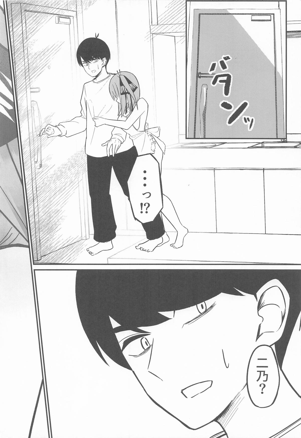 二等分の花嫁 page 9 full