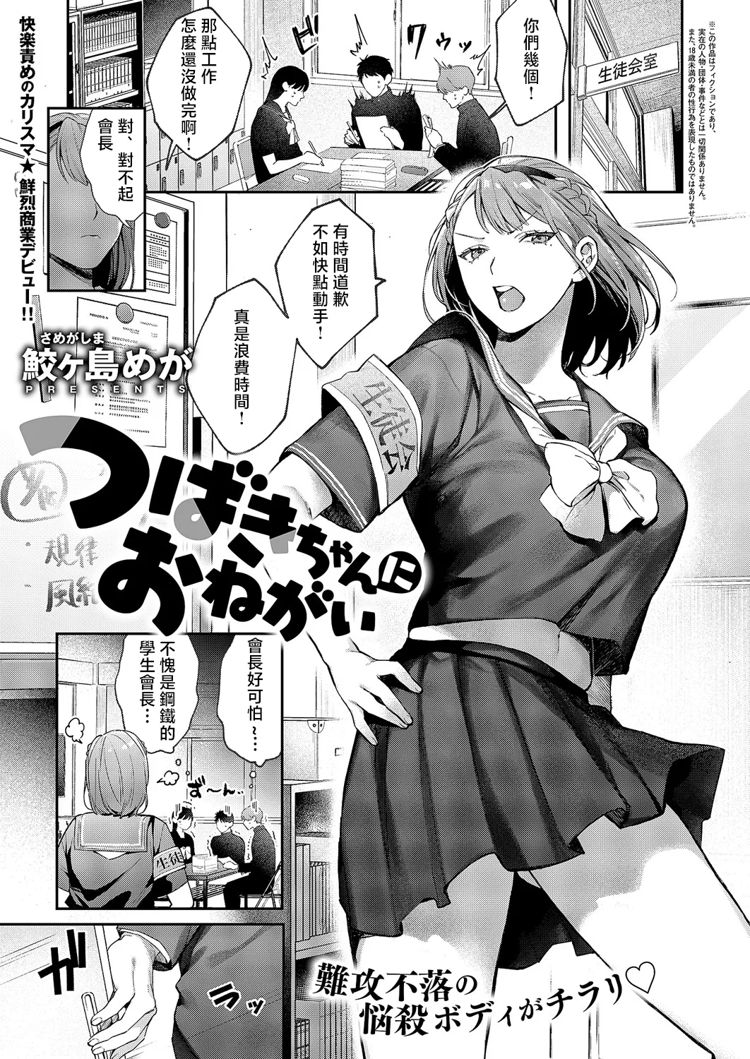 Tsubaki-chan ni Onegai page 1 full