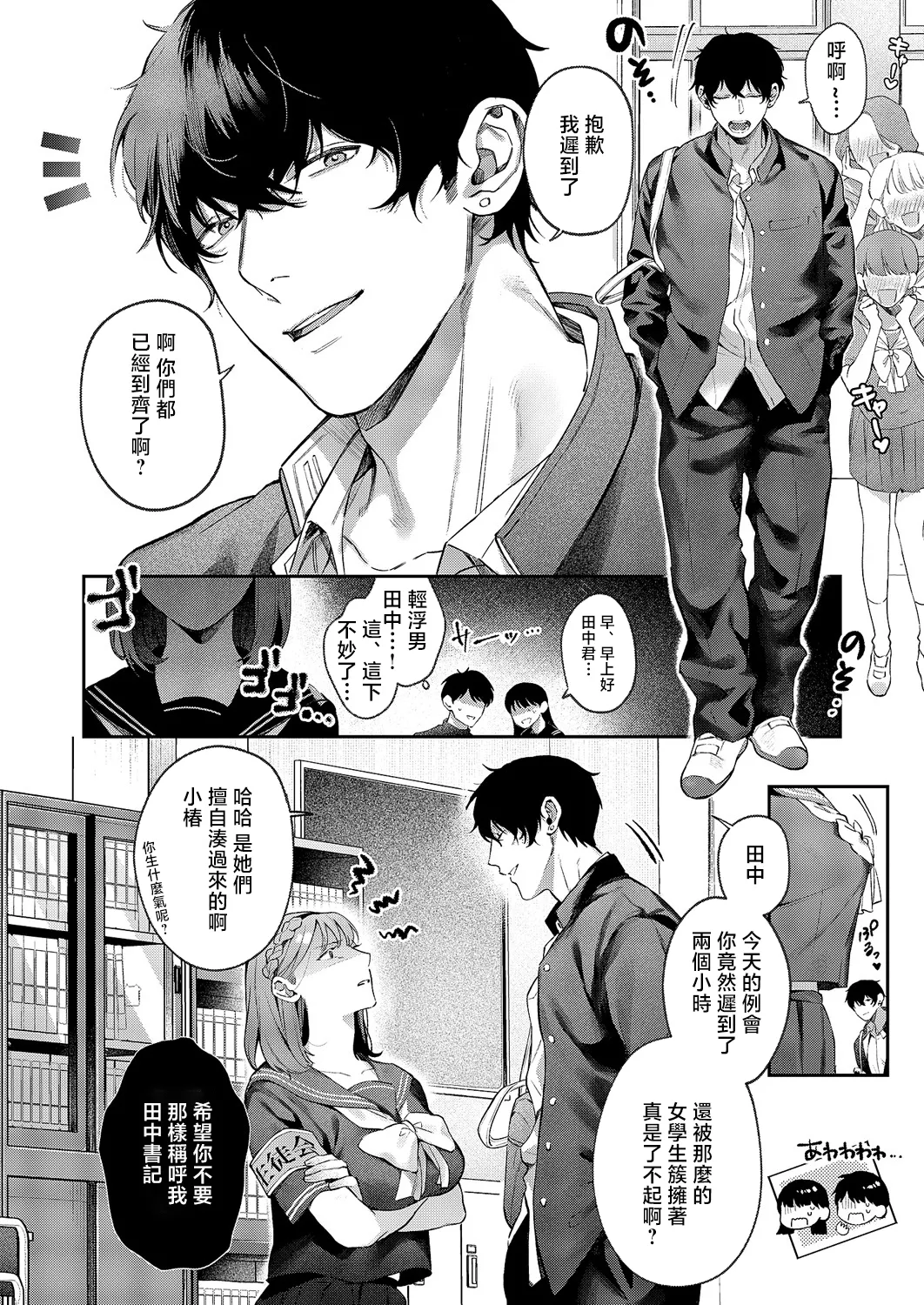 Tsubaki-chan ni Onegai page 2 full