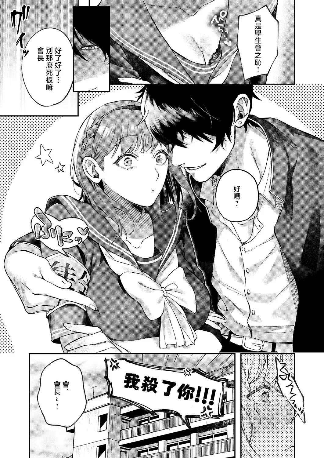 Tsubaki-chan ni Onegai page 3 full