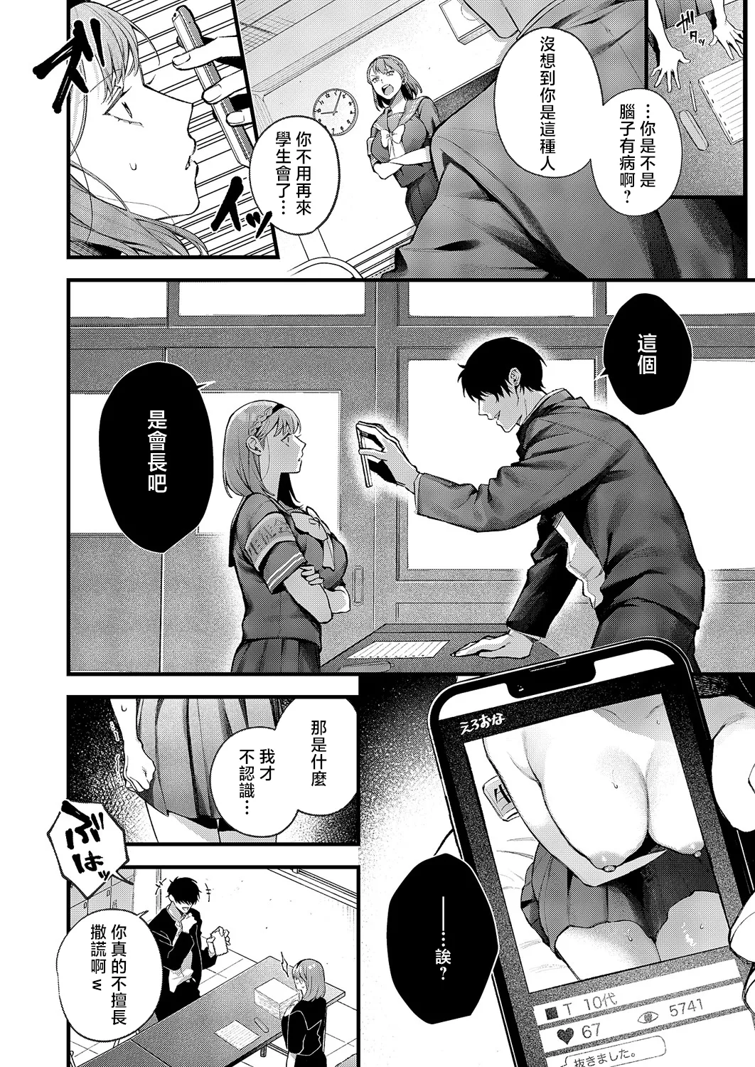 Tsubaki-chan ni Onegai page 8 full