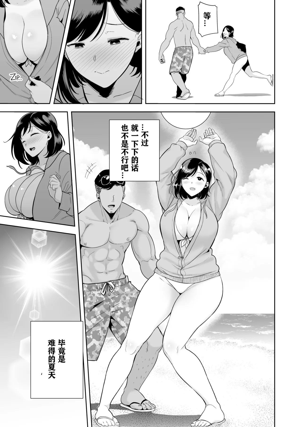 夏妻 ～夏、旅館、ナンパ男達に堕ちた妻～ page 10 full