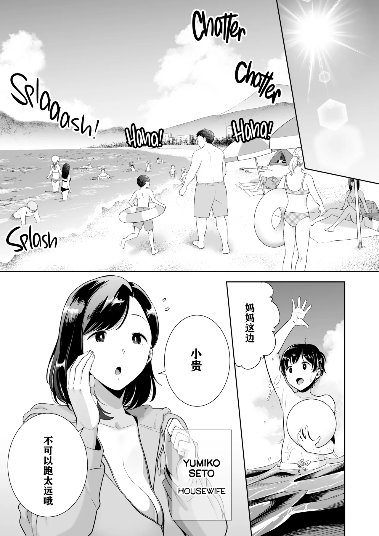 夏妻 ～夏、旅館、ナンパ男達に堕ちた妻～ page 2 full
