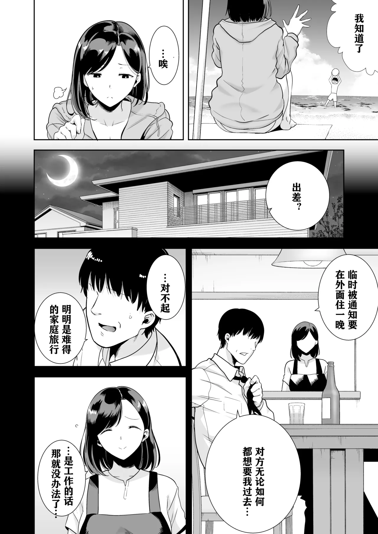 夏妻 ～夏、旅館、ナンパ男達に堕ちた妻～ page 3 full