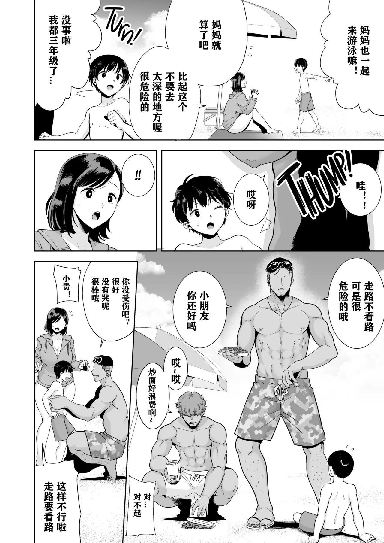夏妻 ～夏、旅館、ナンパ男達に堕ちた妻～ page 5 full