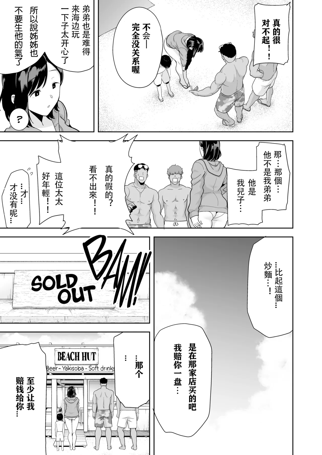 夏妻 ～夏、旅館、ナンパ男達に堕ちた妻～ page 6 full
