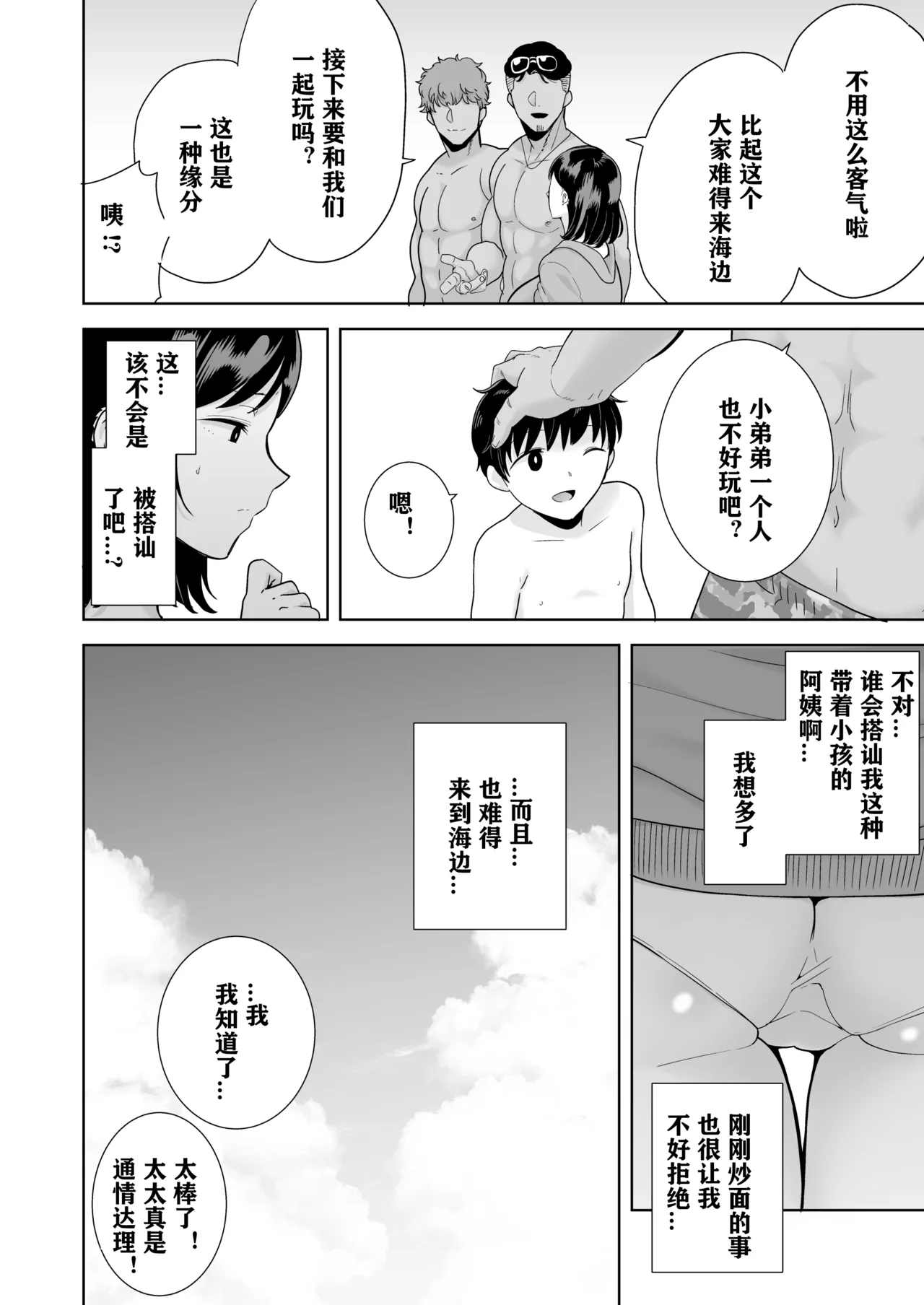 夏妻 ～夏、旅館、ナンパ男達に堕ちた妻～ page 7 full