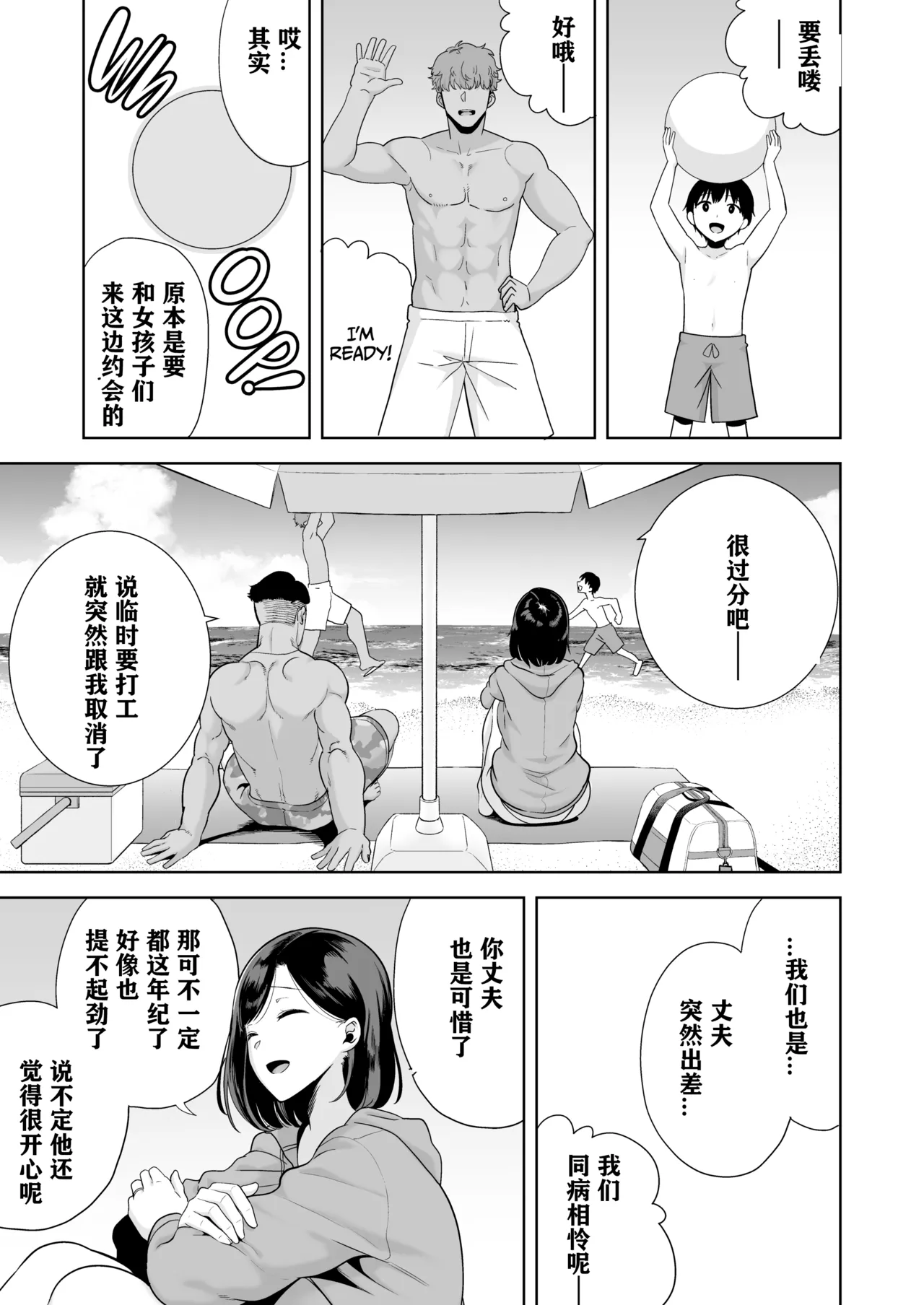 夏妻 ～夏、旅館、ナンパ男達に堕ちた妻～ page 8 full