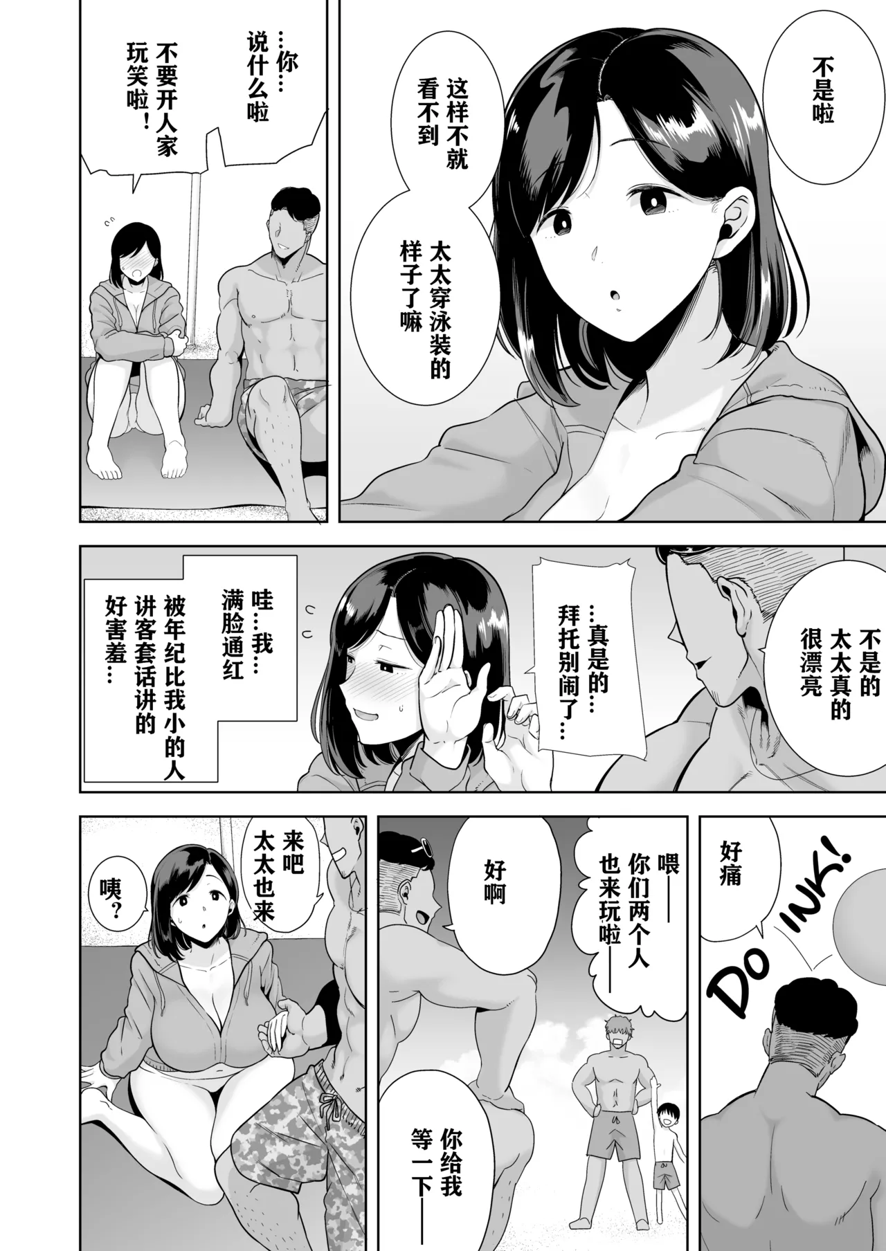 夏妻 ～夏、旅館、ナンパ男達に堕ちた妻～ page 9 full