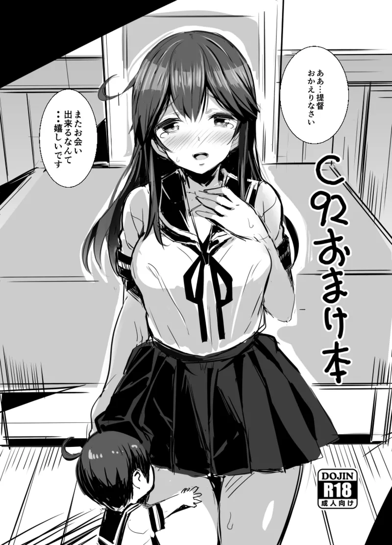 C96おまけイラスト page 1 full