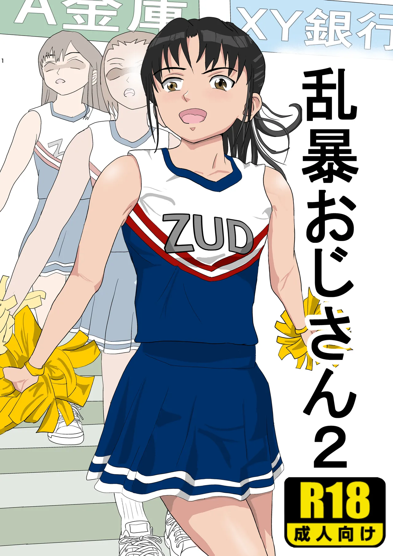 Ranbou Oji-san 2 page 1 full