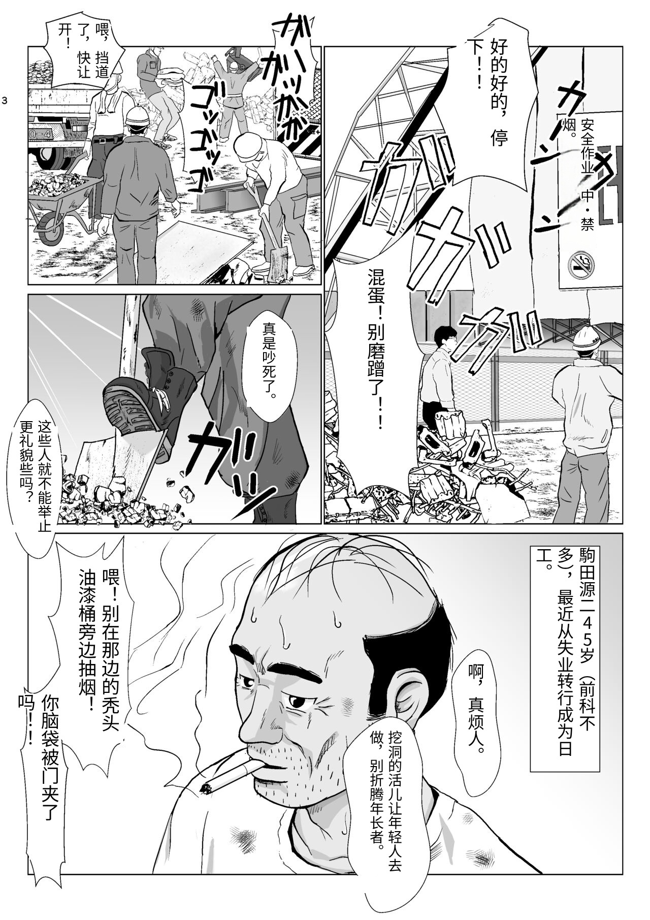 Ranbou Oji-san 2 page 3 full