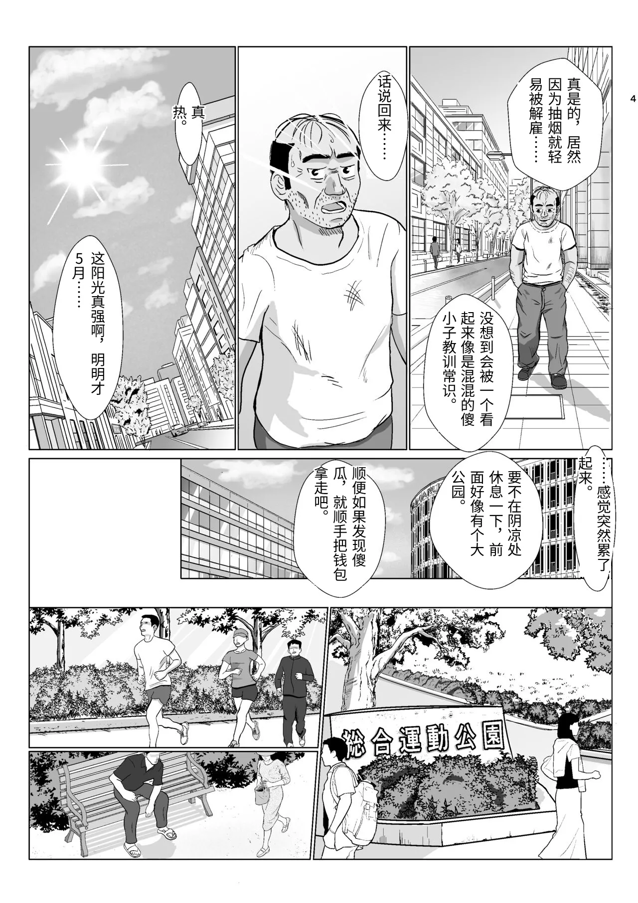 Ranbou Oji-san 2 page 4 full