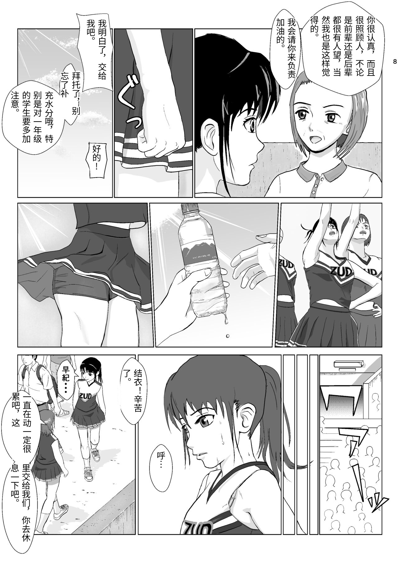 Ranbou Oji-san 2 page 8 full