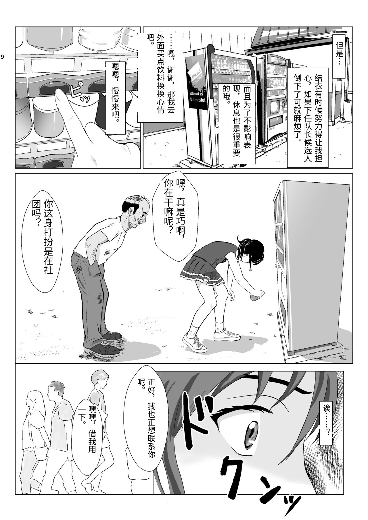 Ranbou Oji-san 2 page 9 full
