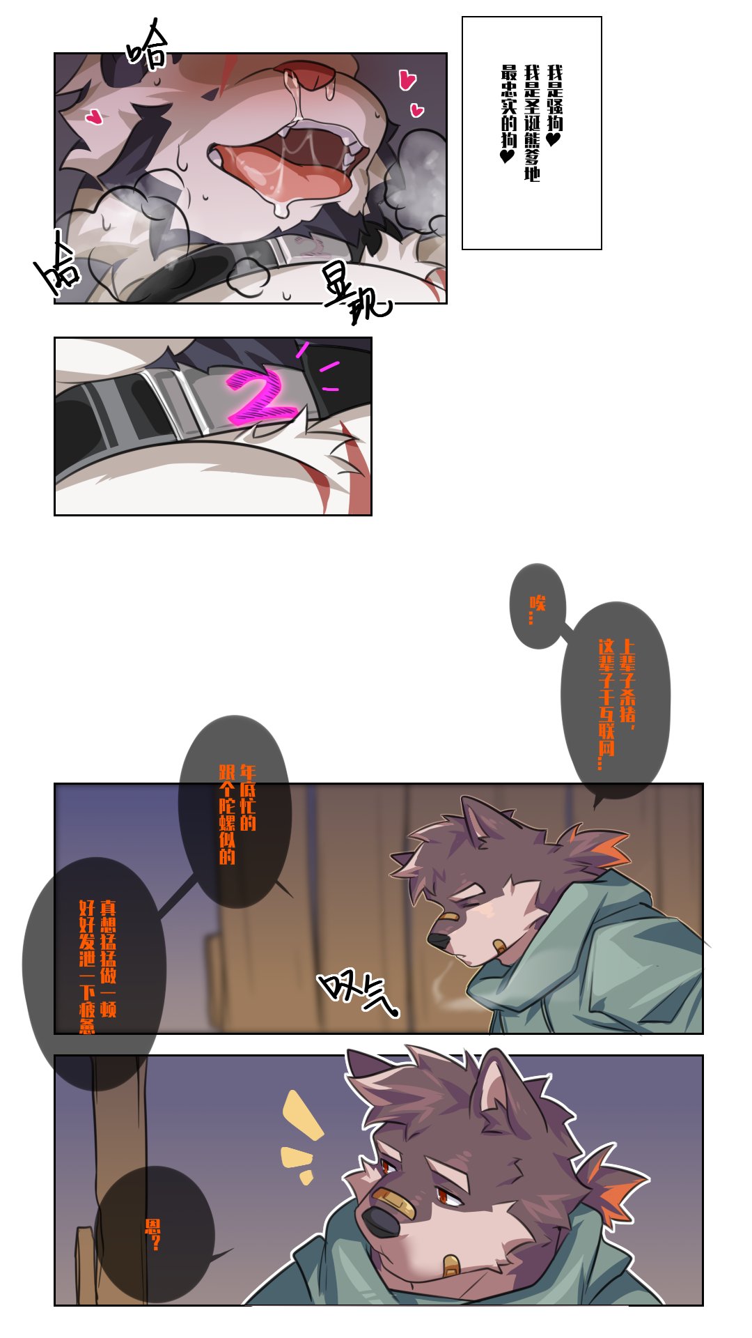 Xmas White Bear's Recruitment Night | 圣诞白熊的招聘夜 page 10 full