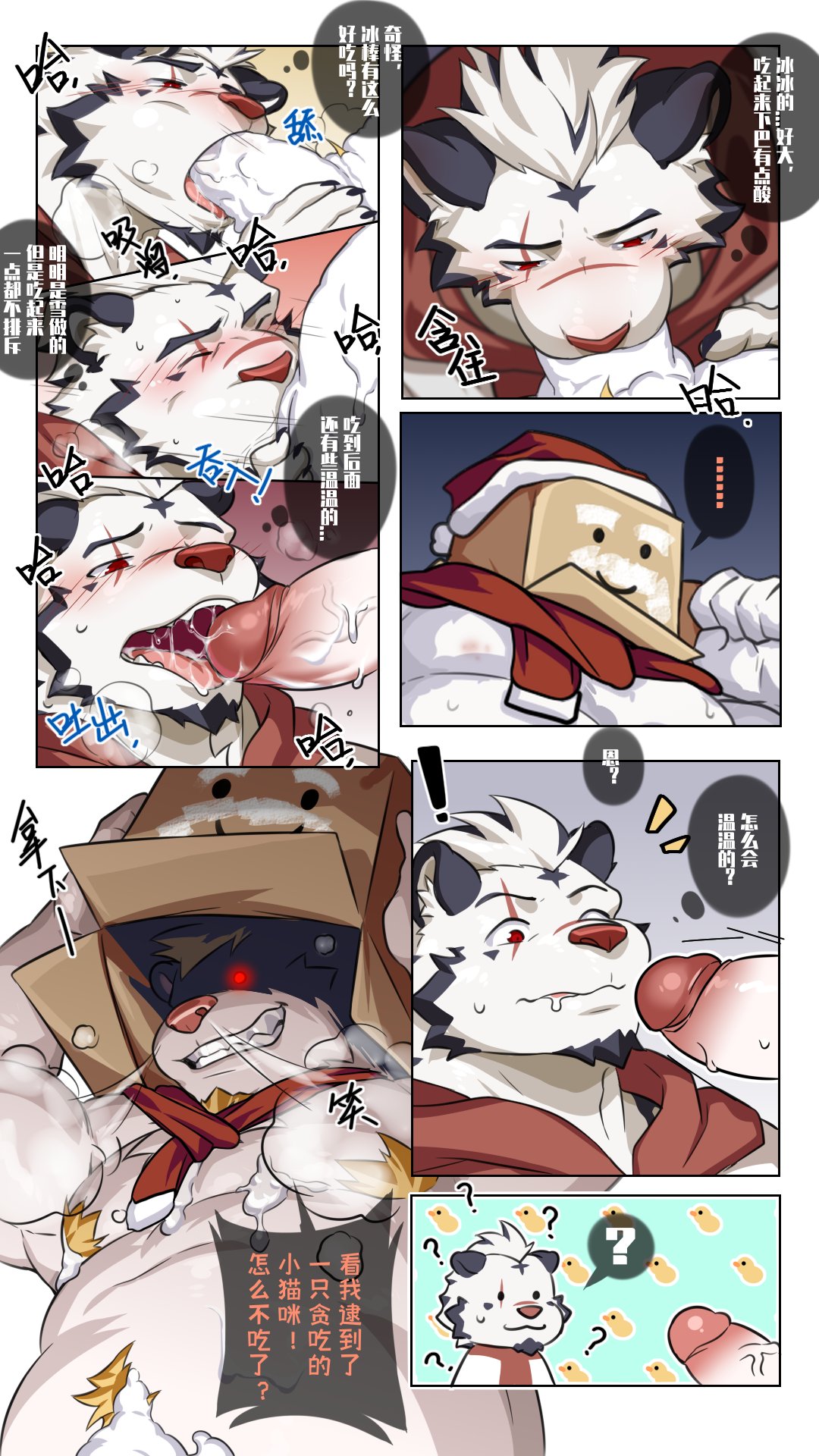 Xmas White Bear's Recruitment Night | 圣诞白熊的招聘夜 page 5 full