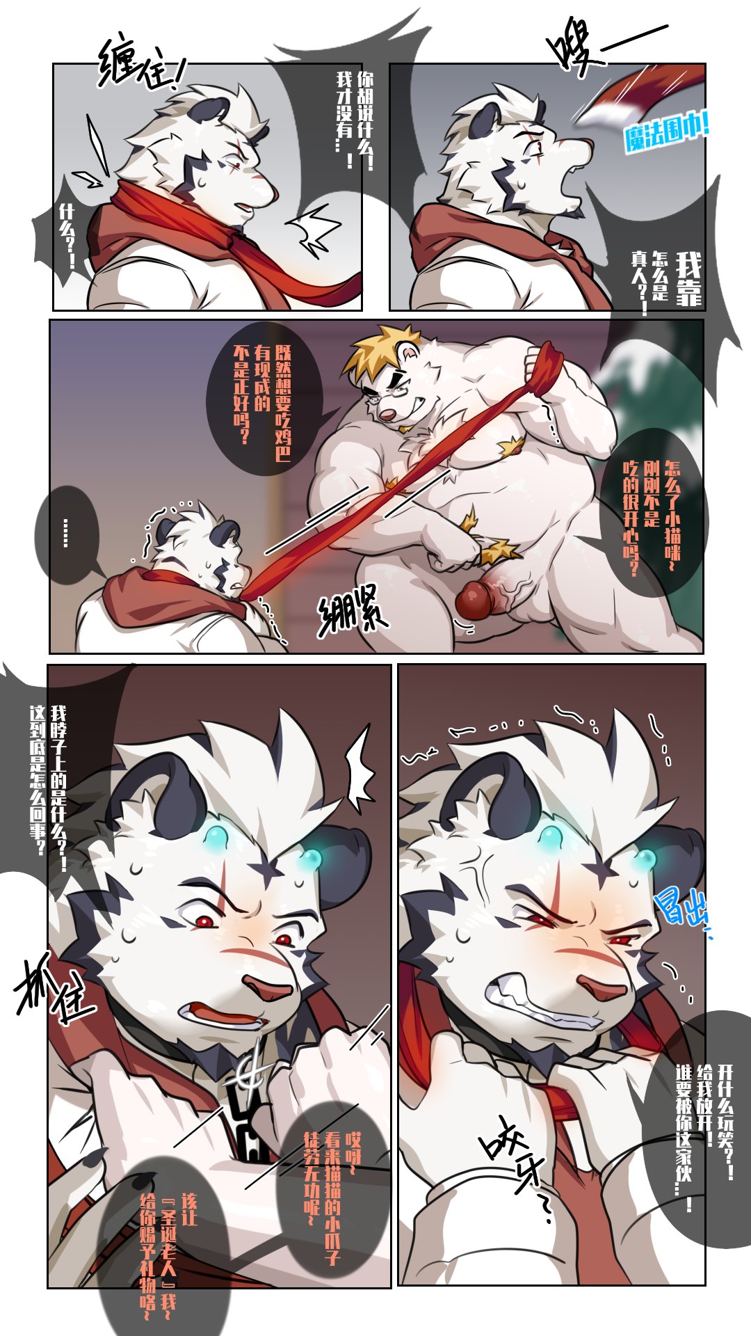 Xmas White Bear's Recruitment Night | 圣诞白熊的招聘夜 page 6 full