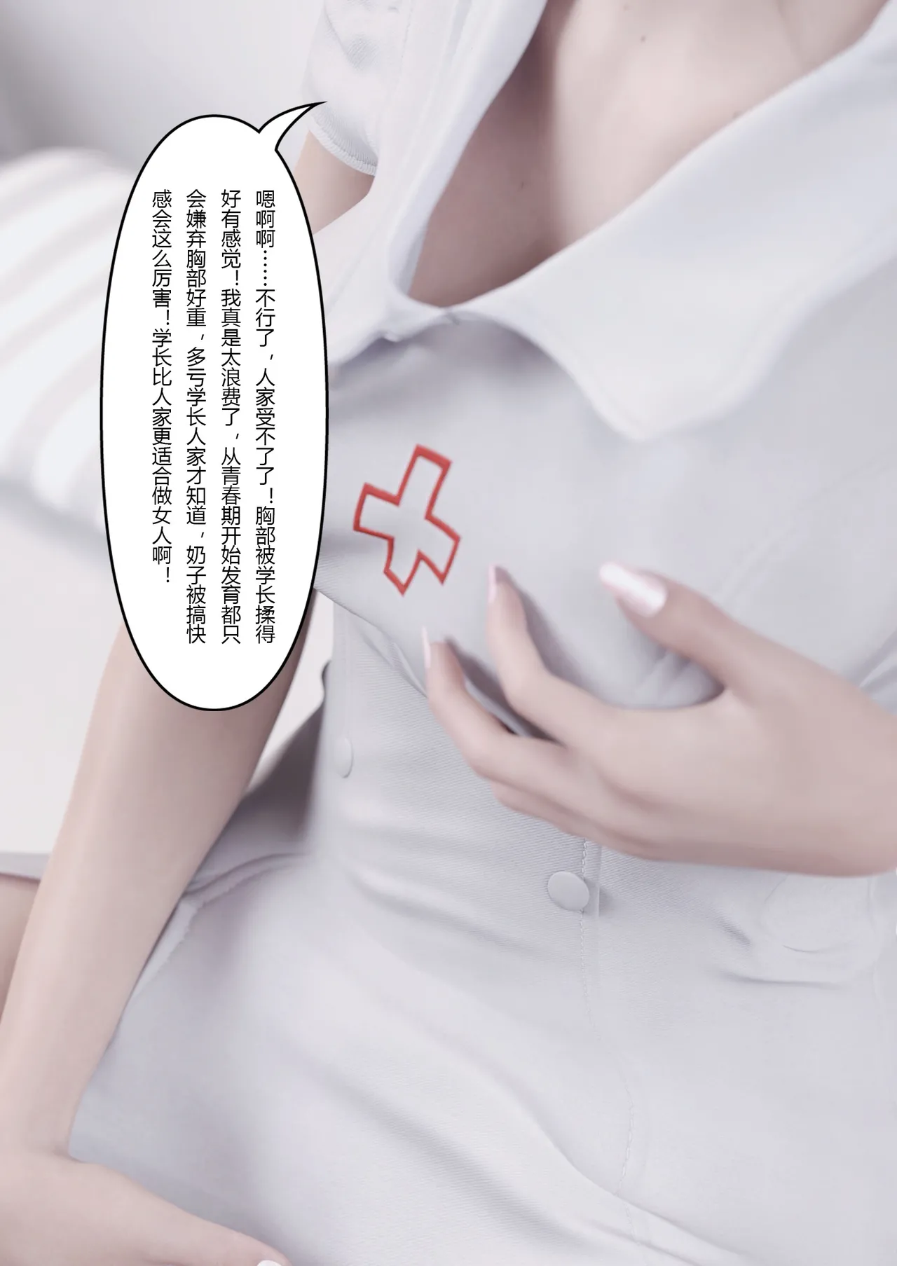 妻子出租中：医院风云12 page 9 full