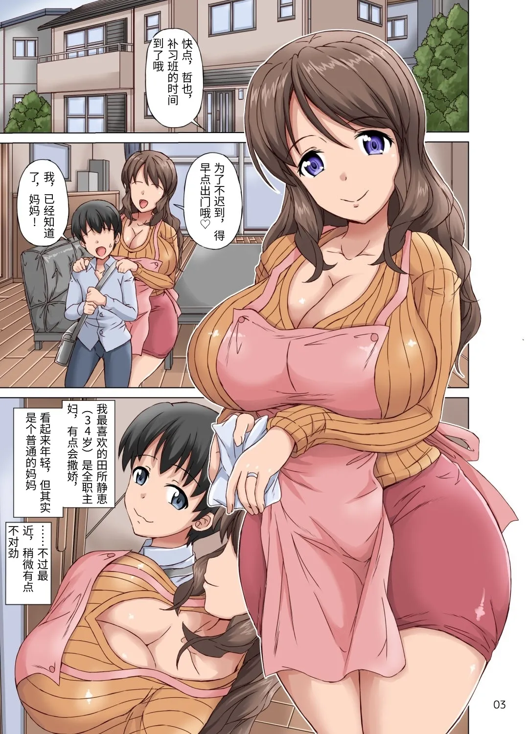 Boku wa Netorare Mama o Nozokimi Suru page 3 full