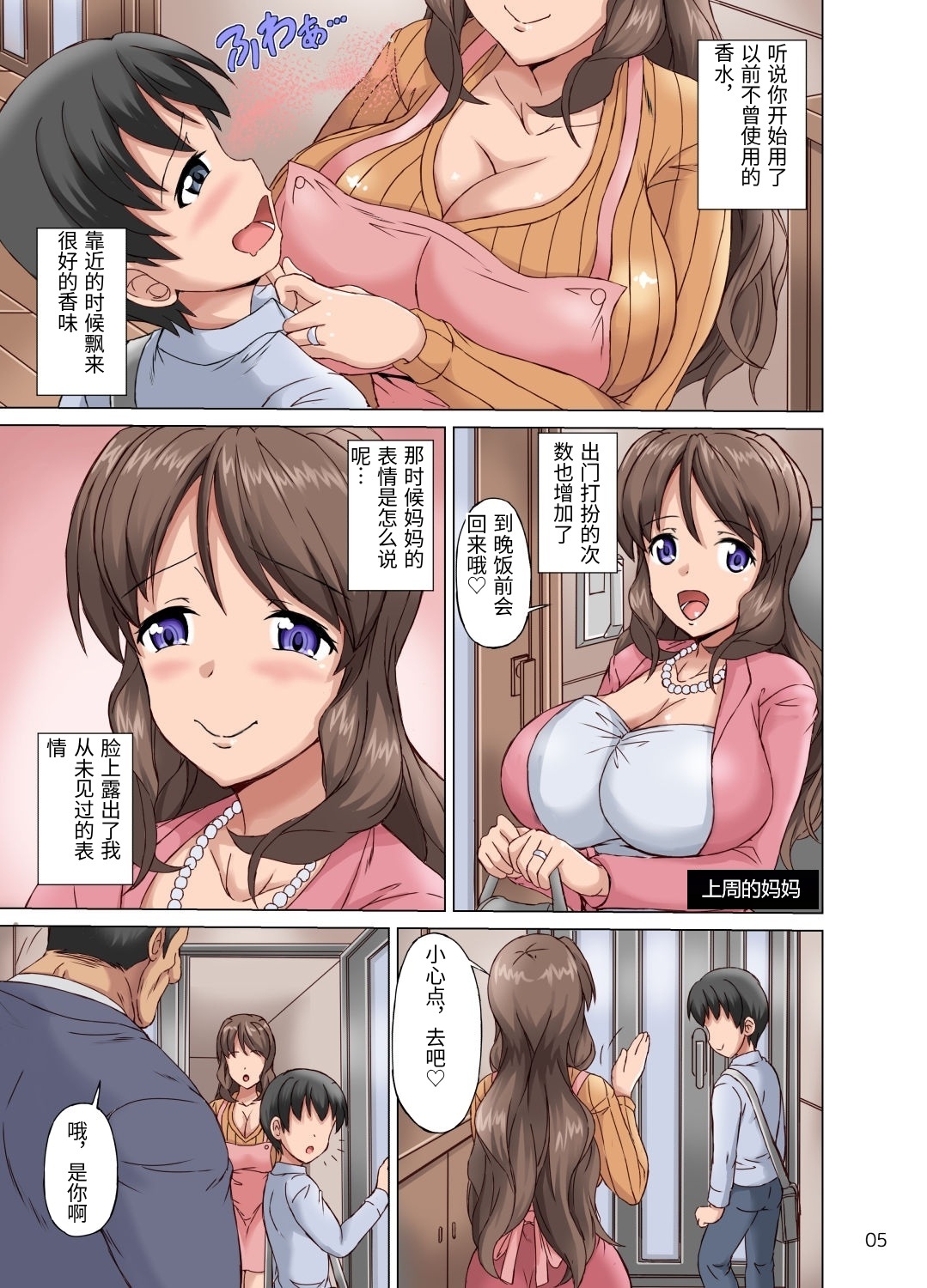 Boku wa Netorare Mama o Nozokimi Suru page 5 full
