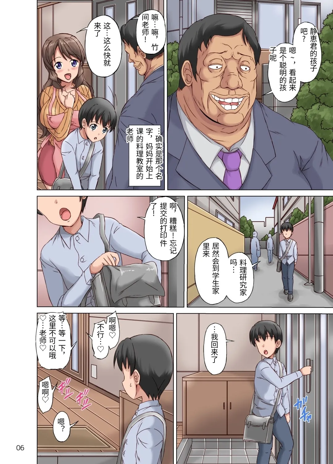 Boku wa Netorare Mama o Nozokimi Suru page 6 full