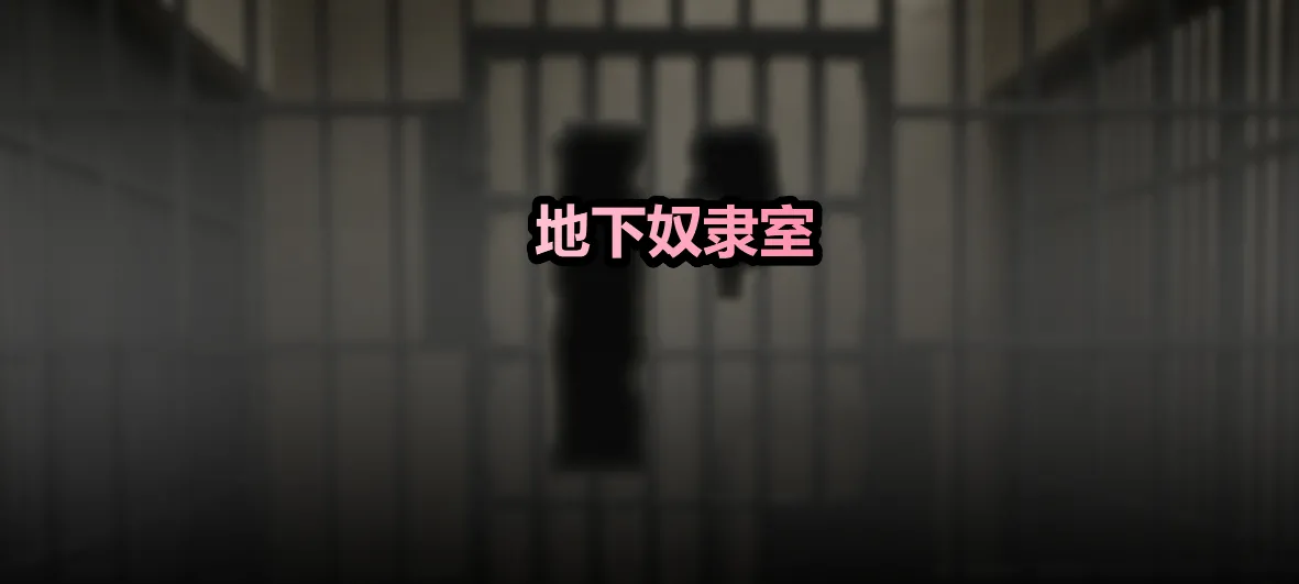 残忍的女主人和医师妹妹1~4篇 page 4 full