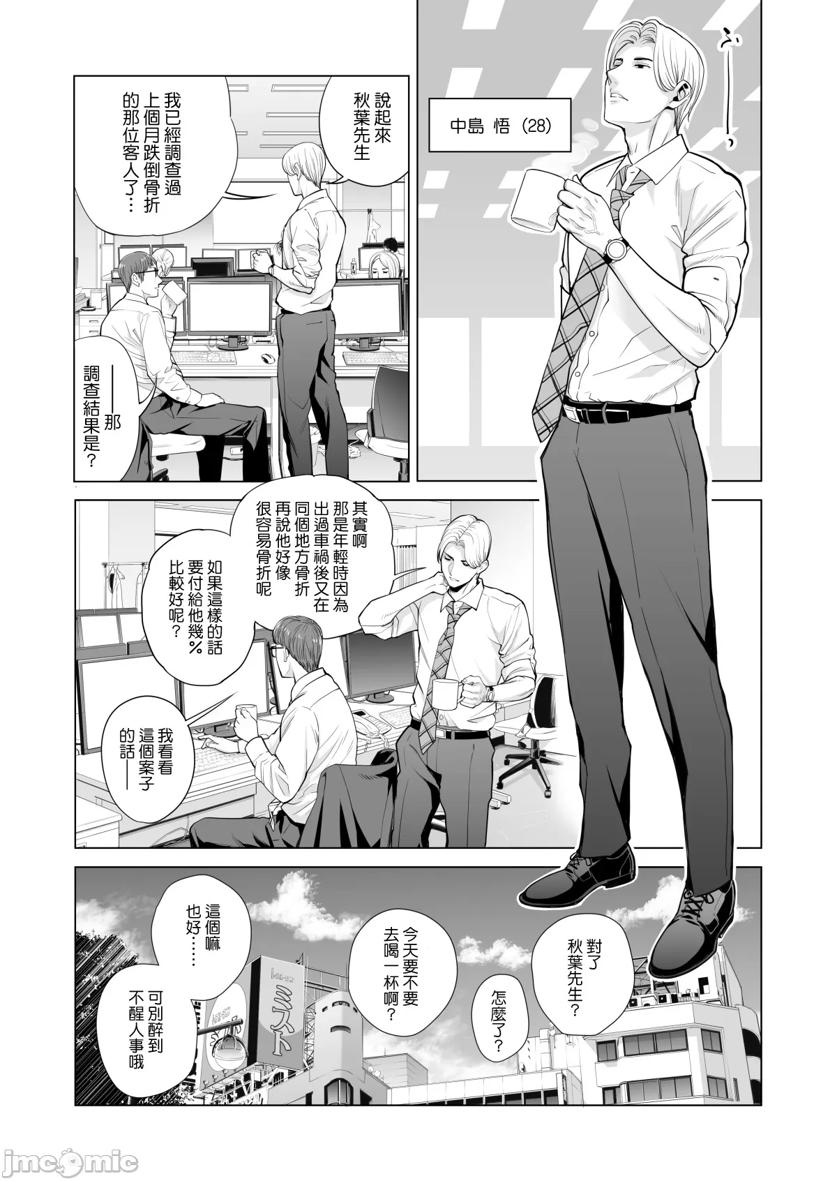津差宇土3 page 10 full