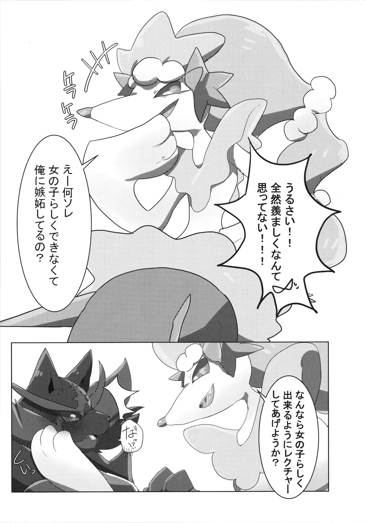 [KAWAZOKO (Various)] Kairaku Ochi ♀1 (Pokémon) Hentai - Raw  110
