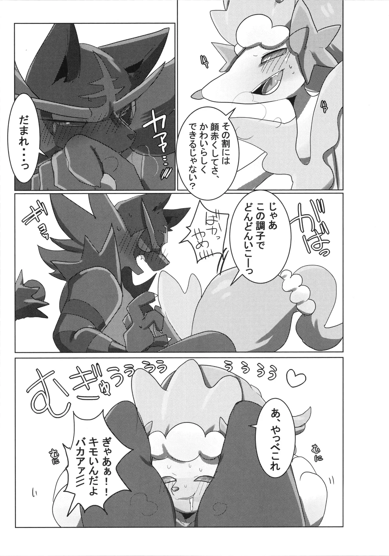 [KAWAZOKO (Various)] Kairaku Ochi ♀1 (Pokémon) Hentai - Raw  112