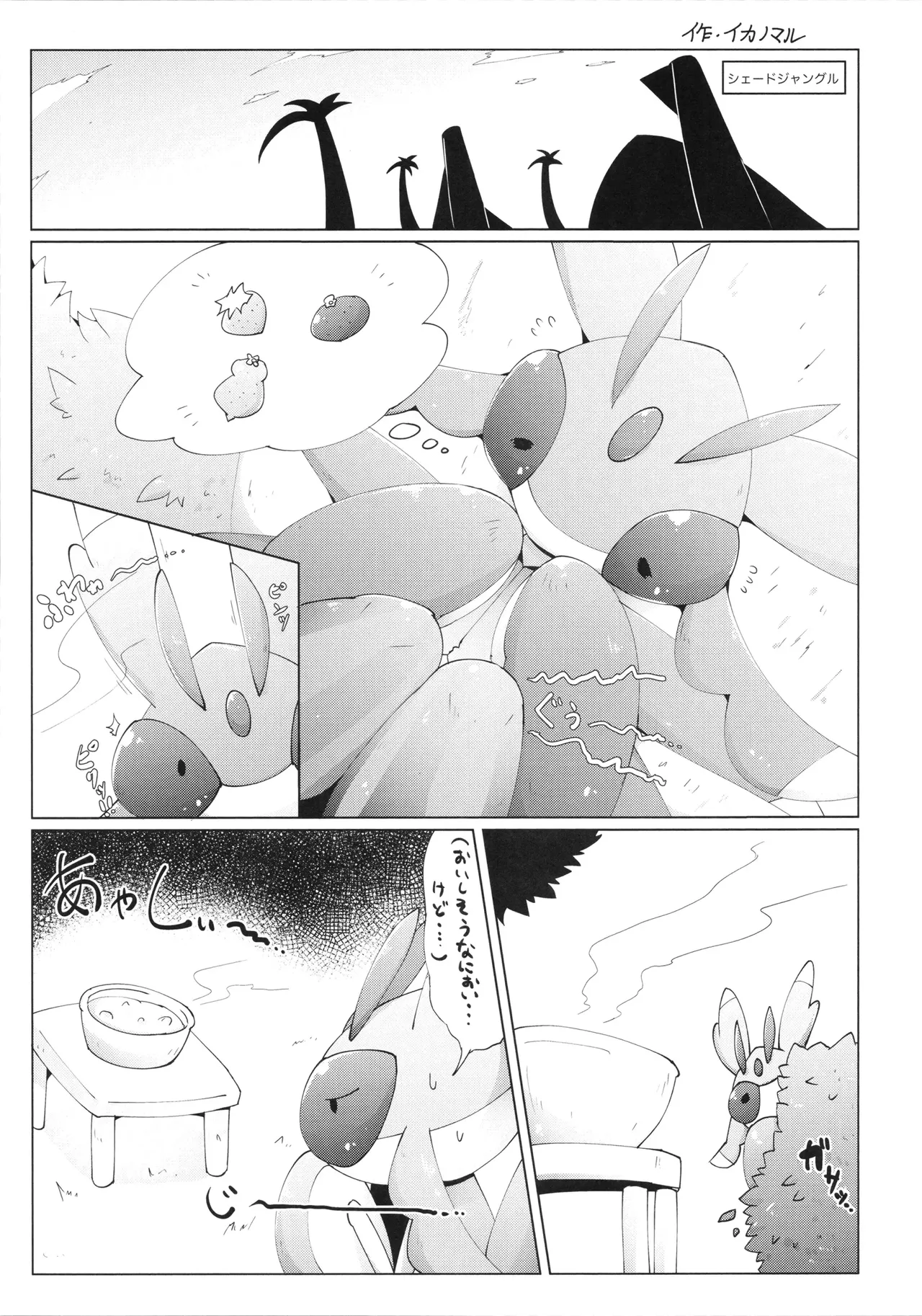 [KAWAZOKO (Various)] Kairaku Ochi ♀1 (Pokémon) Hentai - Raw  120