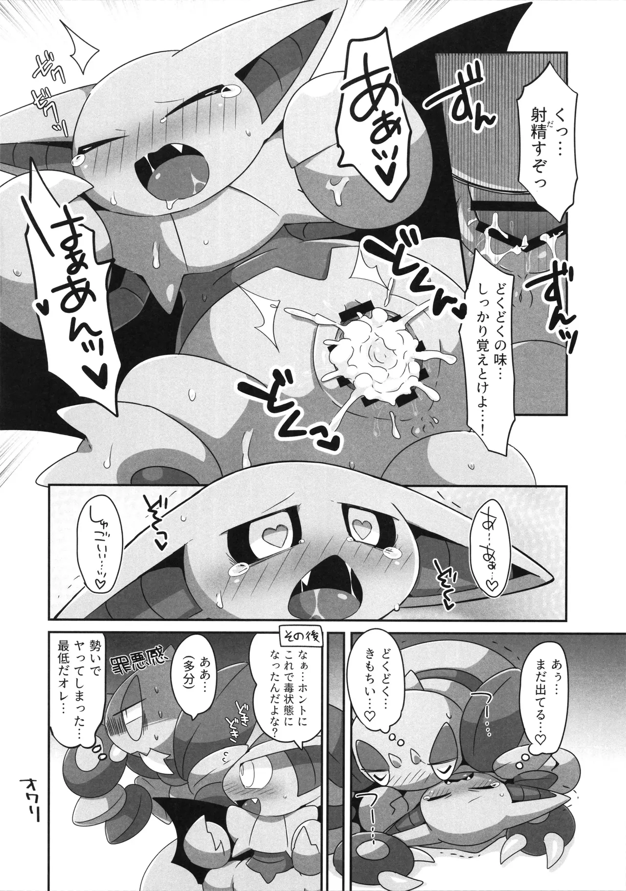 [KAWAZOKO (Various)] Kairaku Ochi ♀1 (Pokémon) Hentai - Raw  125