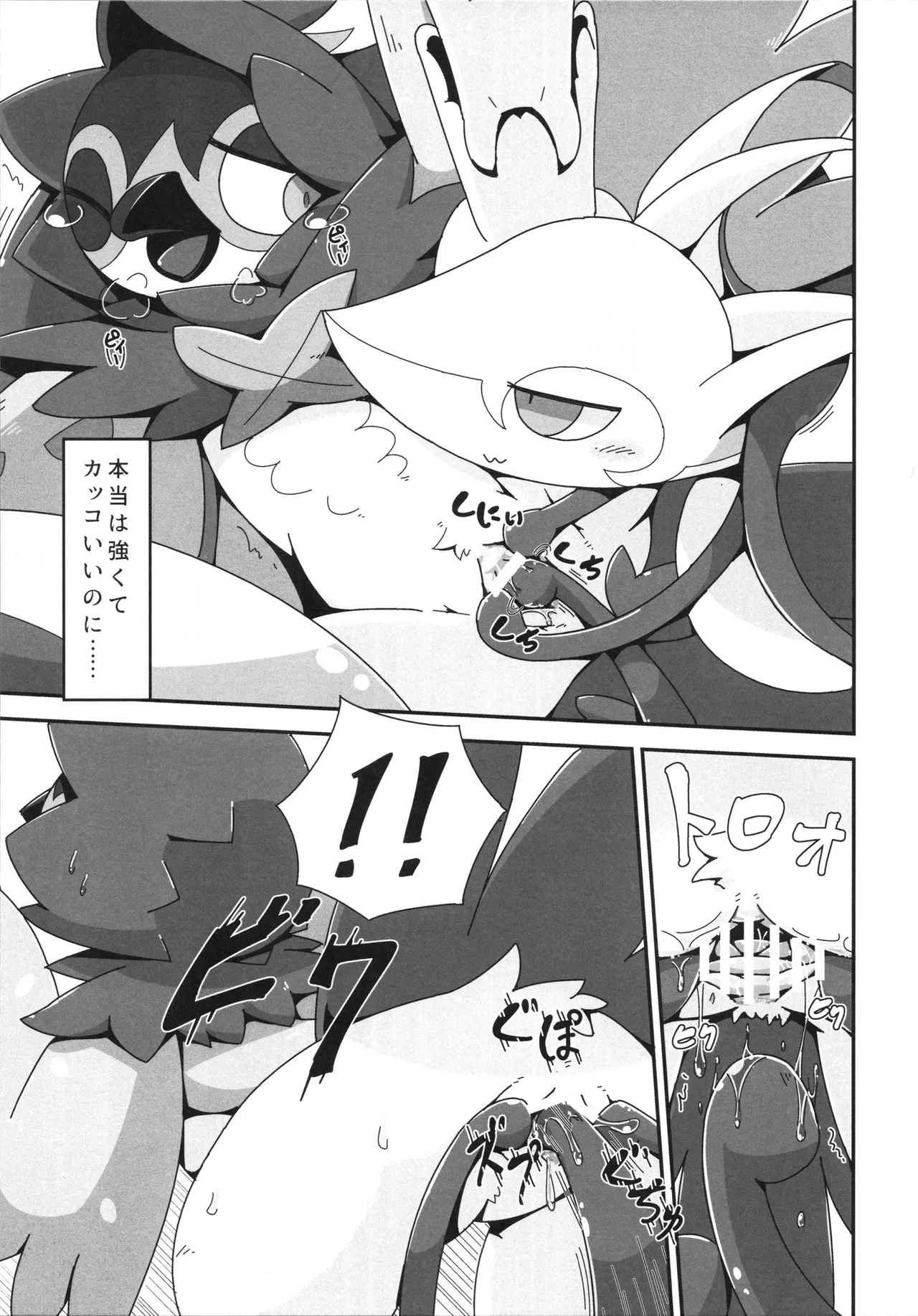 [KAWAZOKO (Various)] Kairaku Ochi ♀1 (Pokémon) Hentai - Raw  130