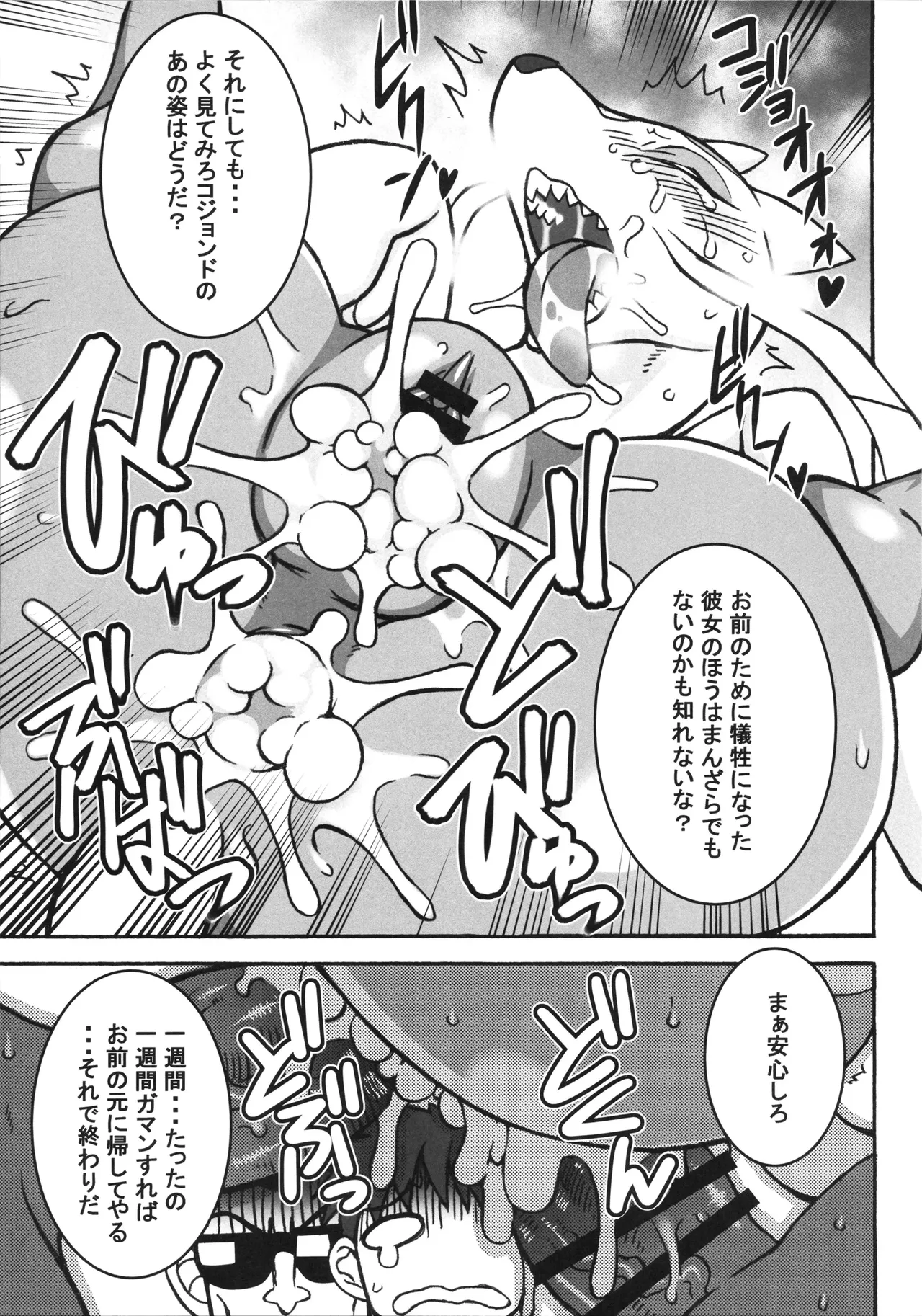 [KAWAZOKO (Various)] Kairaku Ochi ♀1 (Pokémon) Hentai - Raw  134