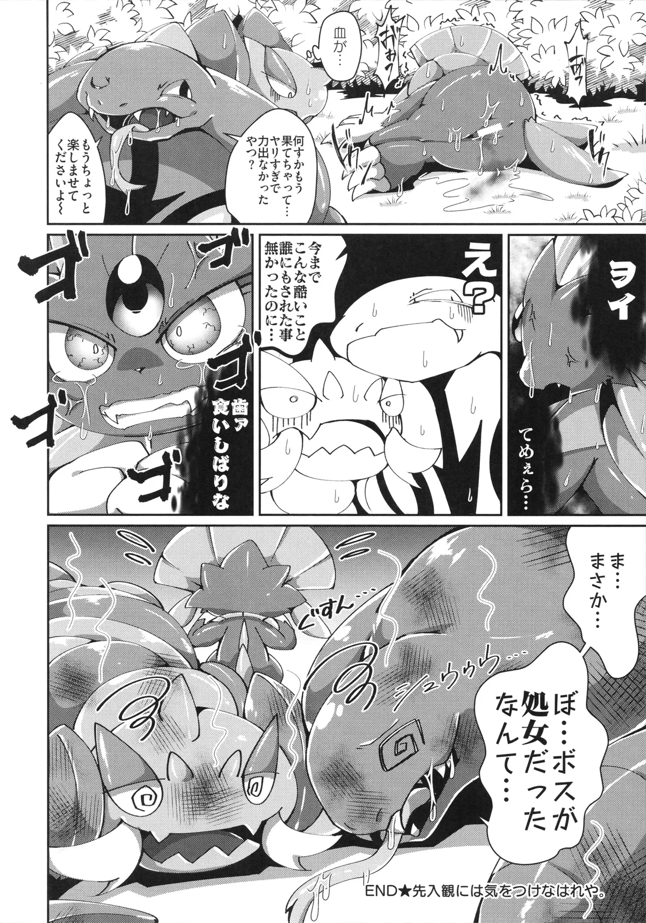[KAWAZOKO (Various)] Kairaku Ochi ♀1 (Pokémon) Hentai - Raw  139