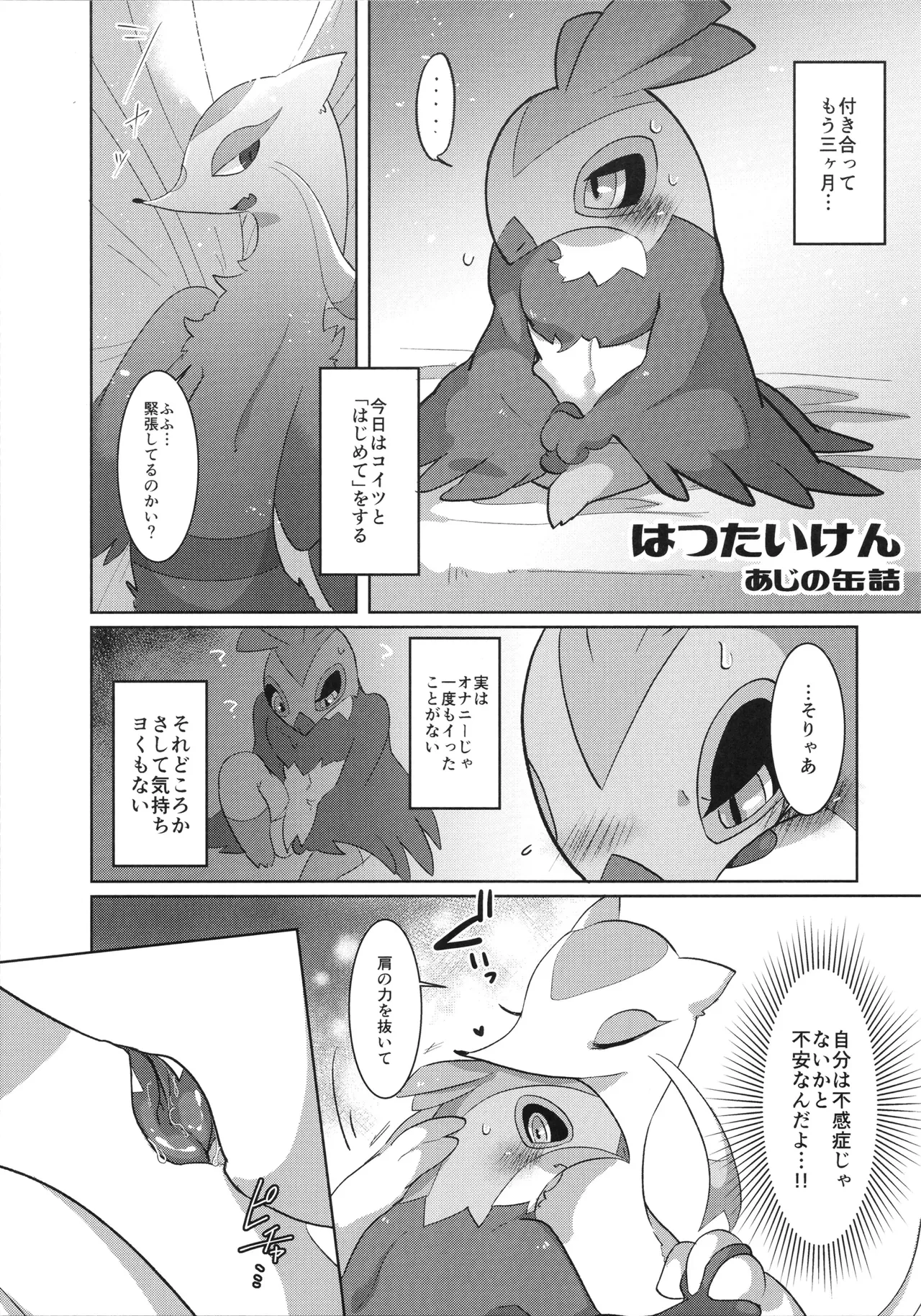 [KAWAZOKO (Various)] Kairaku Ochi ♀1 (Pokémon) Hentai - Raw  140