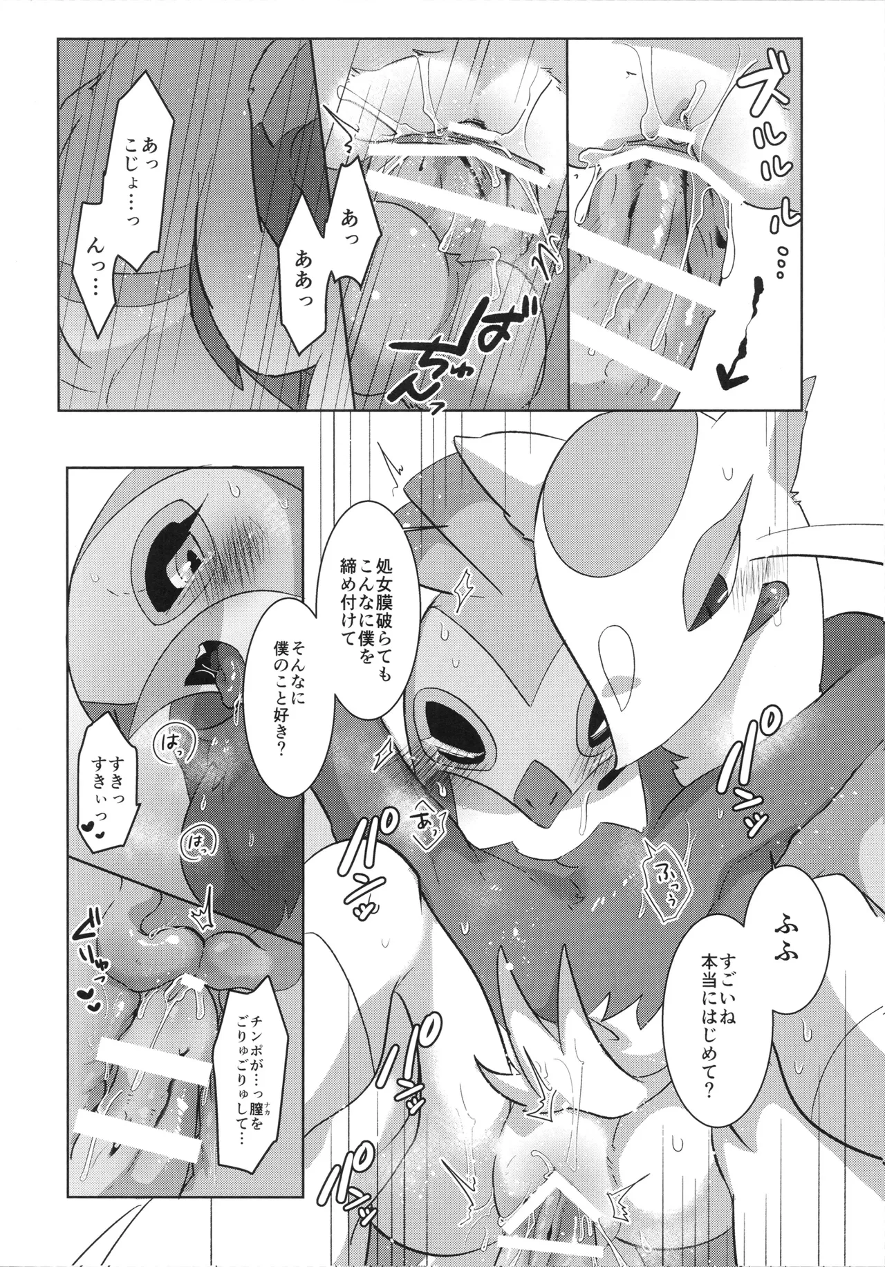 [KAWAZOKO (Various)] Kairaku Ochi ♀1 (Pokémon) Hentai - Raw  143