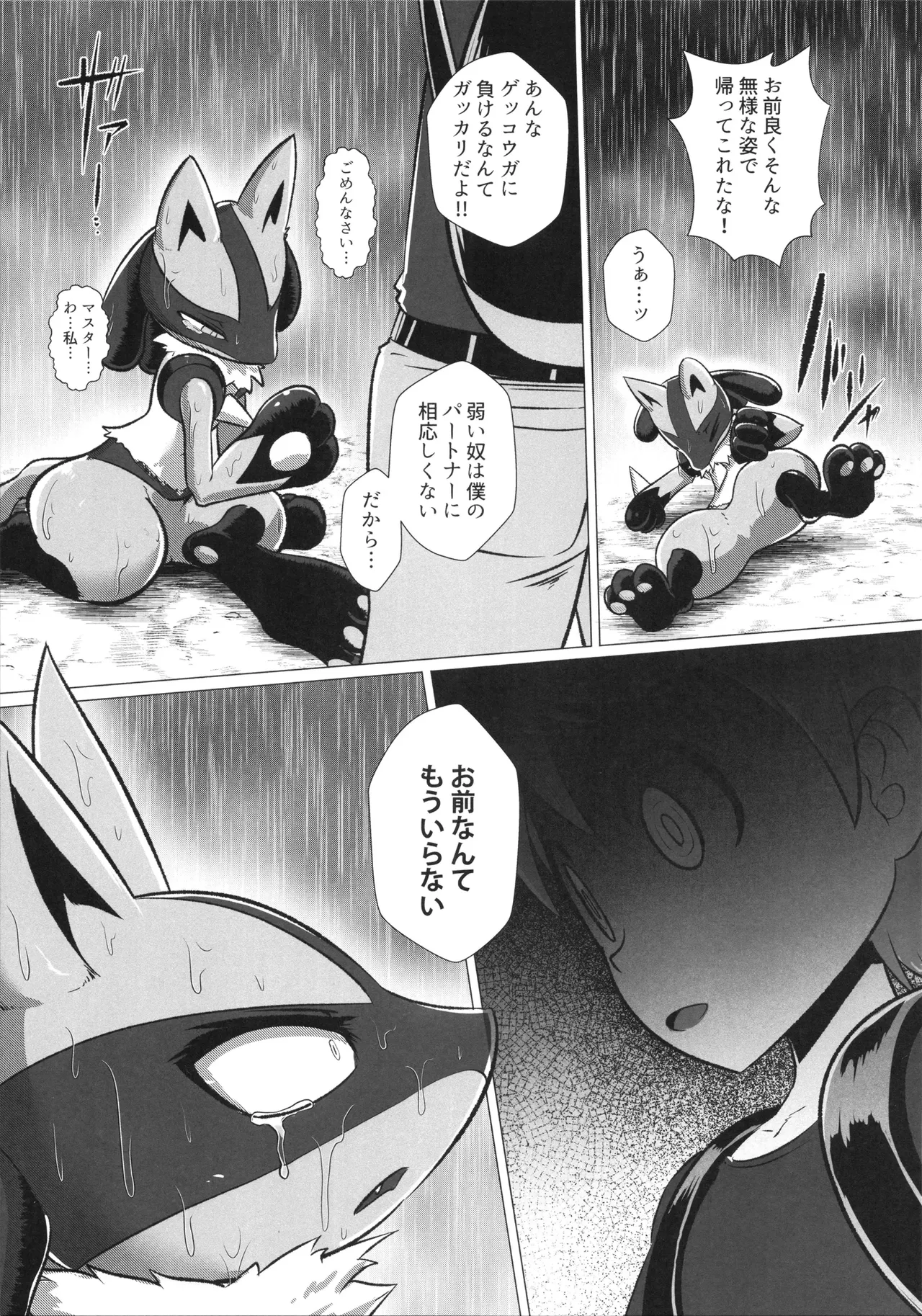 [KAWAZOKO (Various)] Kairaku Ochi ♀1 (Pokémon) Hentai - Raw  16