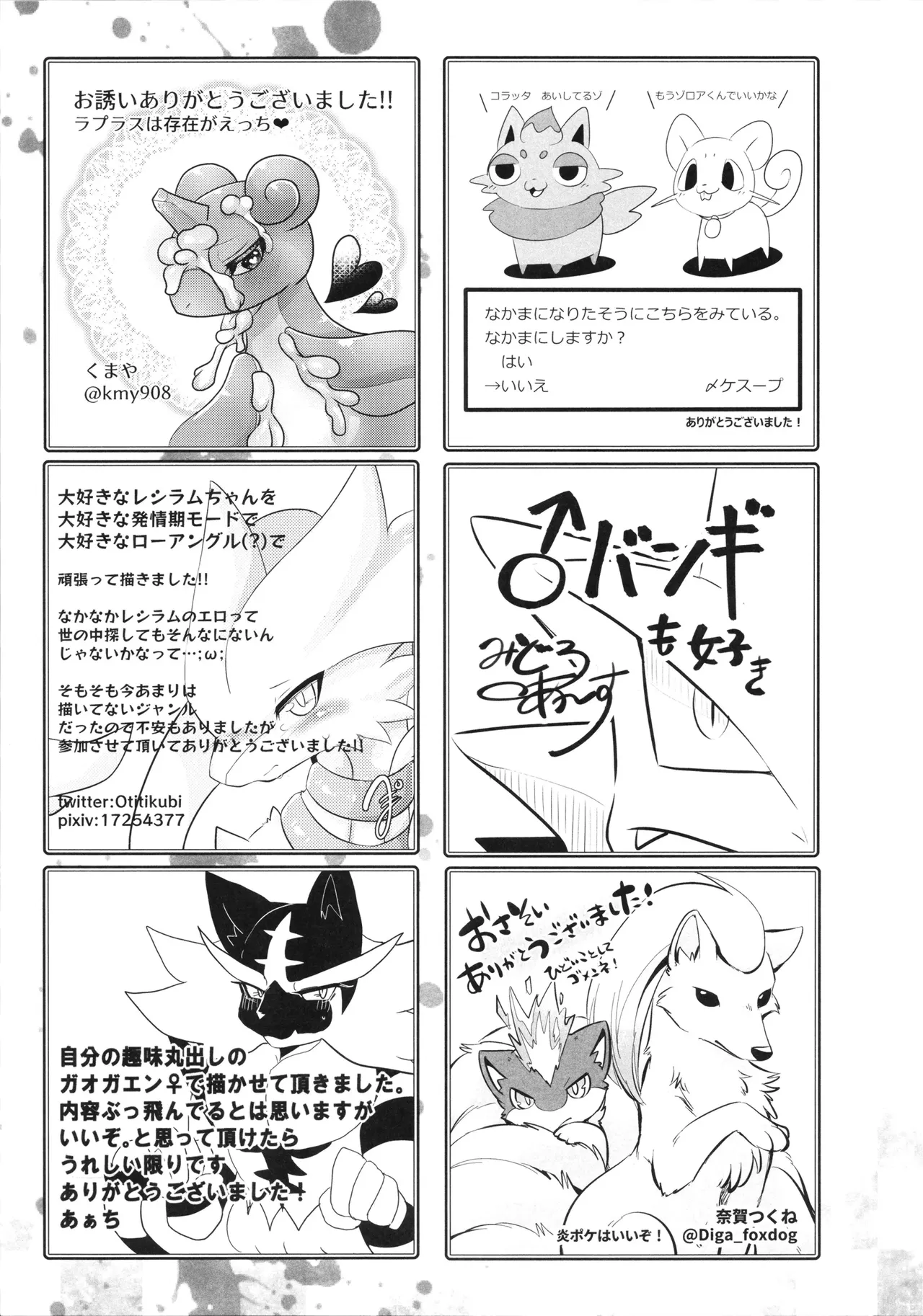 [KAWAZOKO (Various)] Kairaku Ochi ♀1 (Pokémon) Hentai - Raw  164