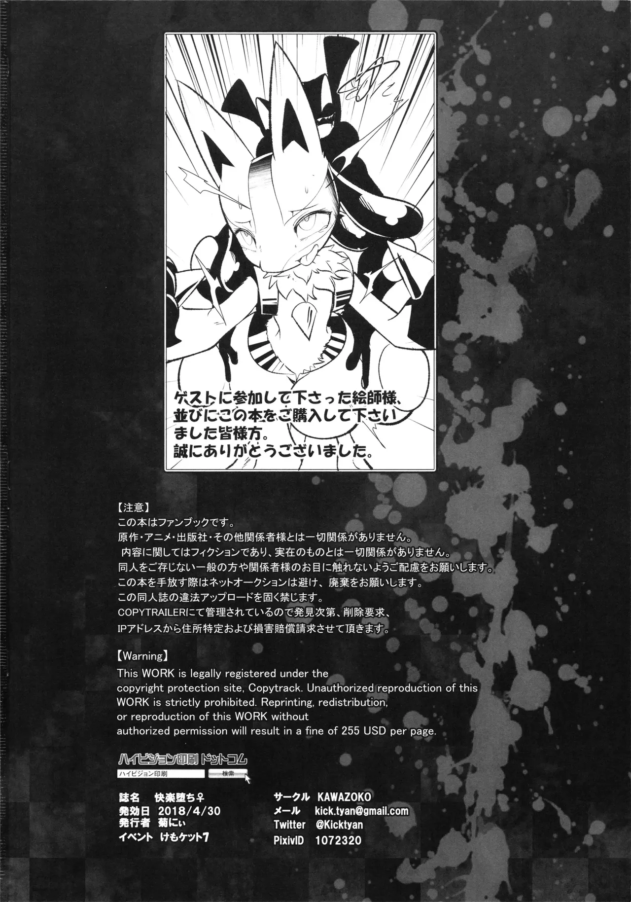 [KAWAZOKO (Various)] Kairaku Ochi ♀1 (Pokémon) Hentai - Raw  167