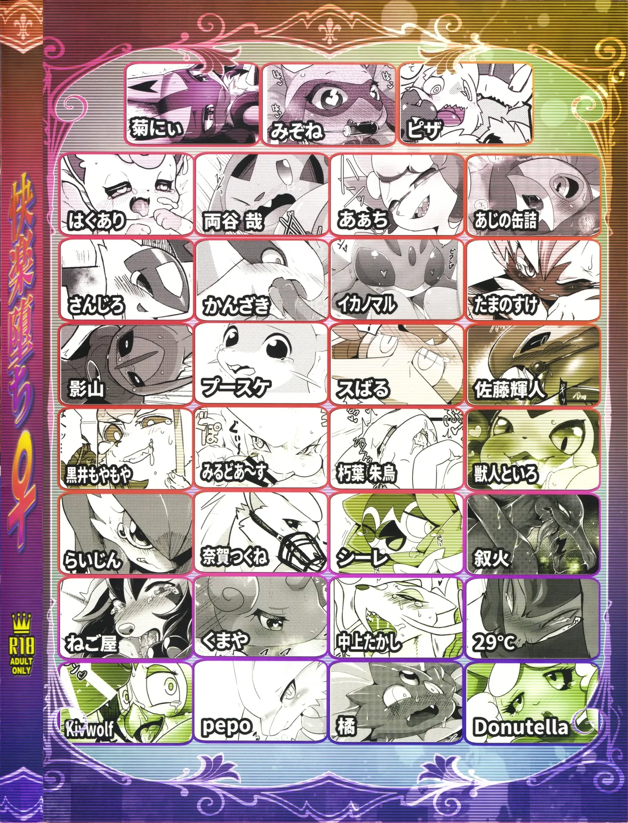 [KAWAZOKO (Various)] Kairaku Ochi ♀1 (Pokémon) Hentai - Raw  168