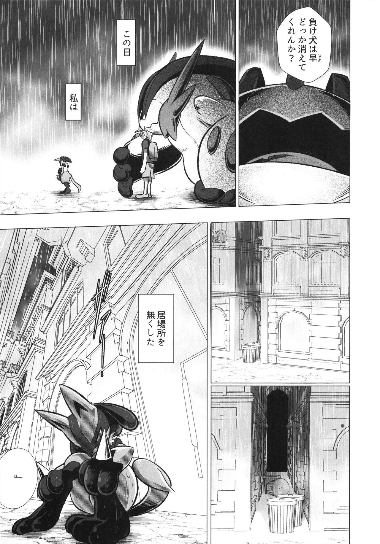 [KAWAZOKO (Various)] Kairaku Ochi ♀1 (Pokémon) Hentai - Raw  18