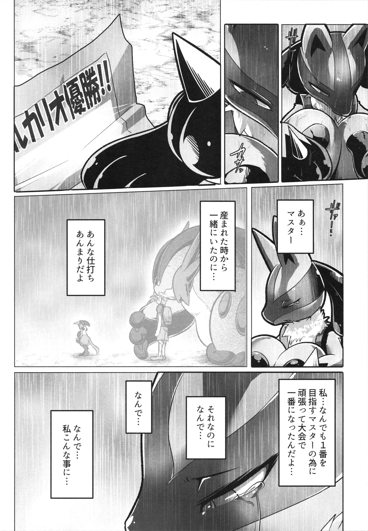 [KAWAZOKO (Various)] Kairaku Ochi ♀1 (Pokémon) Hentai - Raw  19