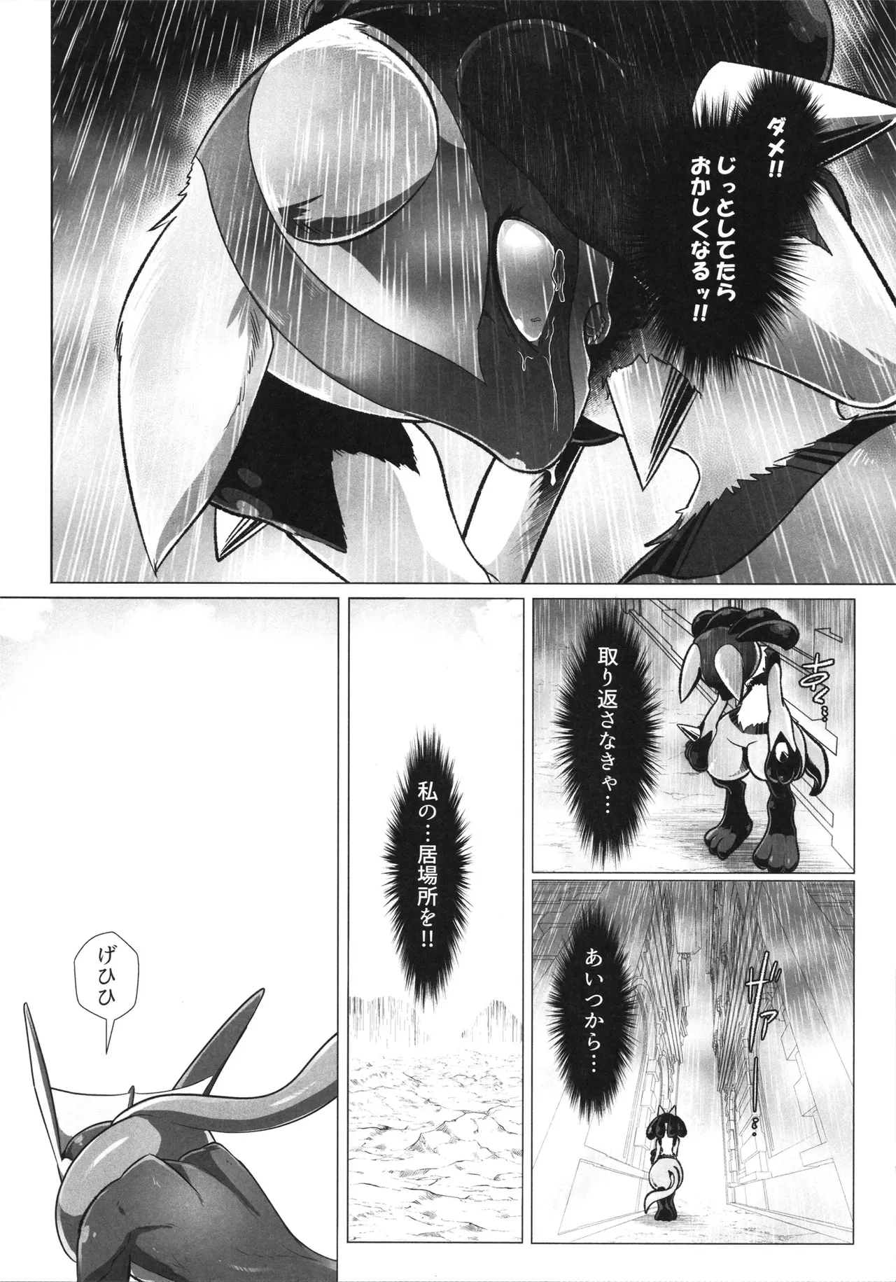[KAWAZOKO (Various)] Kairaku Ochi ♀1 (Pokémon) Hentai - Raw  21