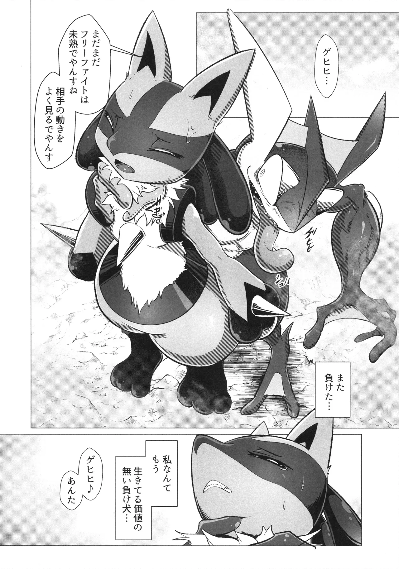 [KAWAZOKO (Various)] Kairaku Ochi ♀1 (Pokémon) Hentai - Raw  25