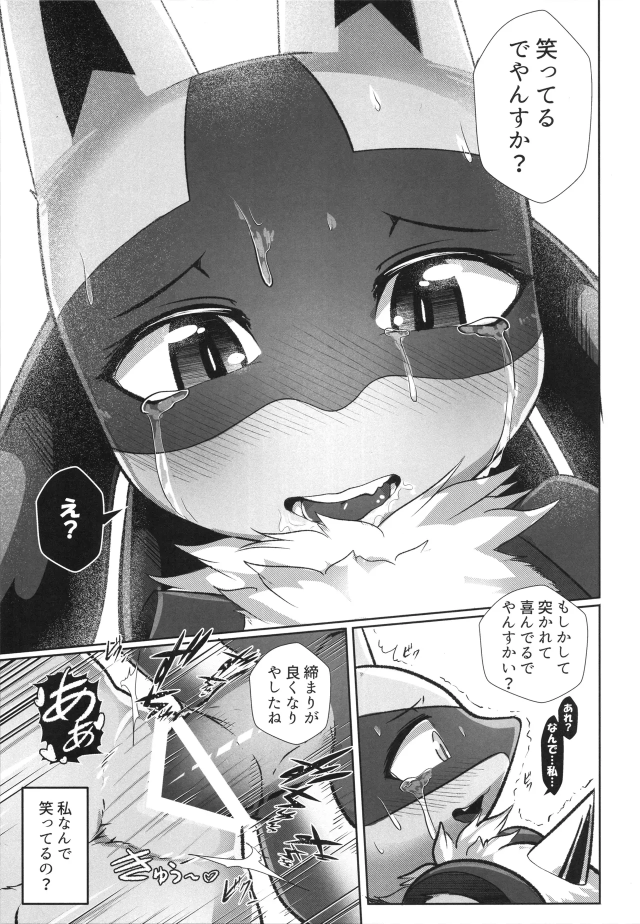 [KAWAZOKO (Various)] Kairaku Ochi ♀1 (Pokémon) Hentai - Raw  32