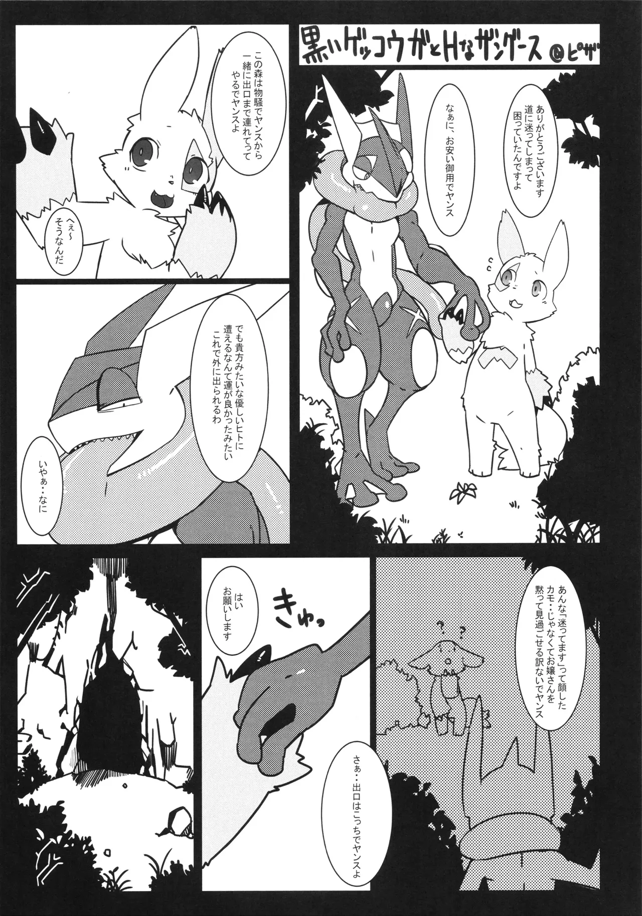 [KAWAZOKO (Various)] Kairaku Ochi ♀1 (Pokémon) Hentai - Raw  38